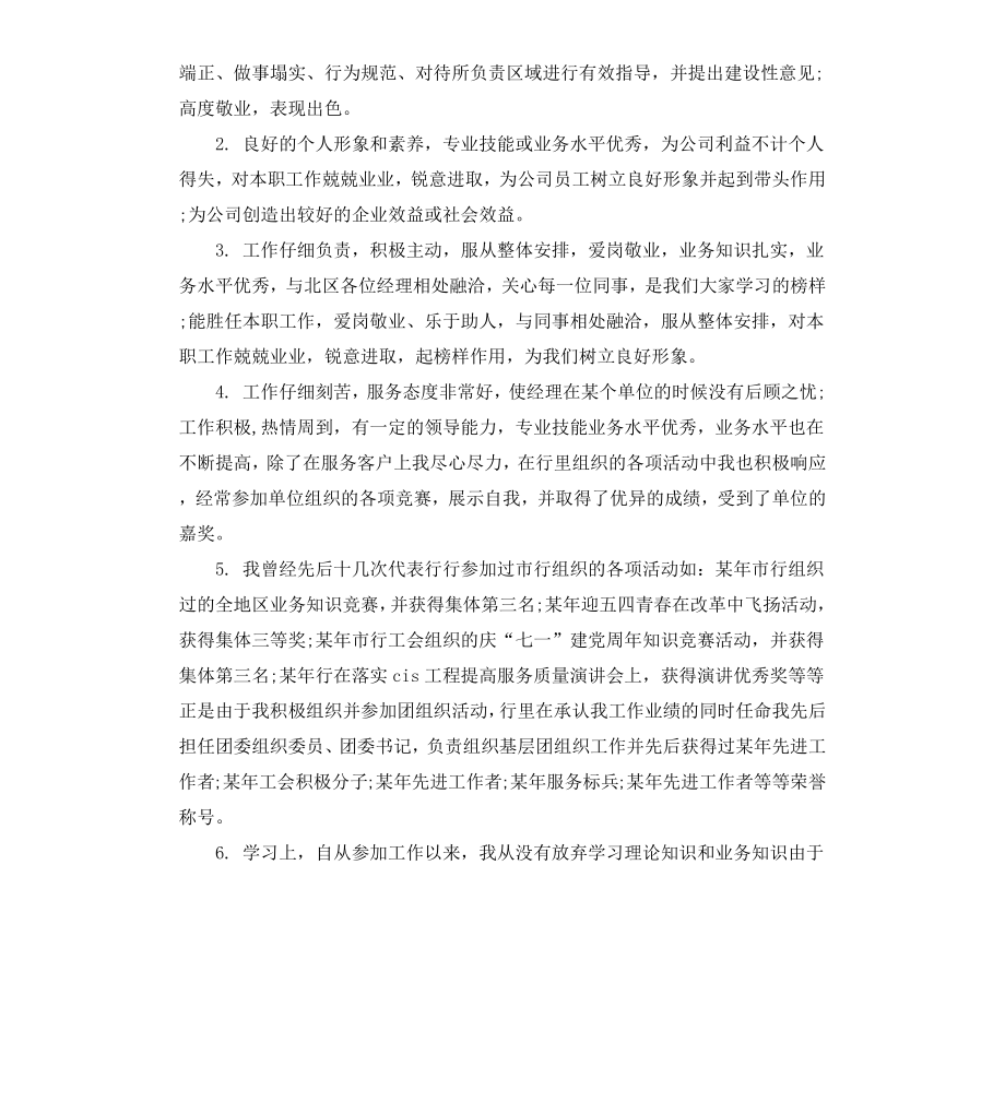 部门领导评语.docx_第3页