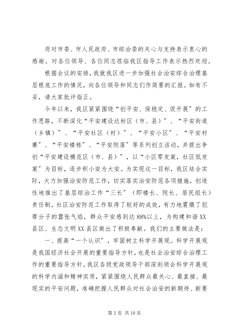 2023年社会治安综合治理现场会上的讲话.docx_第2页