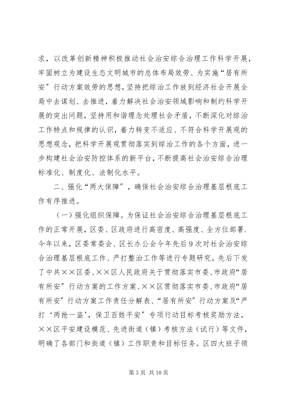 2023年社会治安综合治理现场会上的讲话.docx_第3页