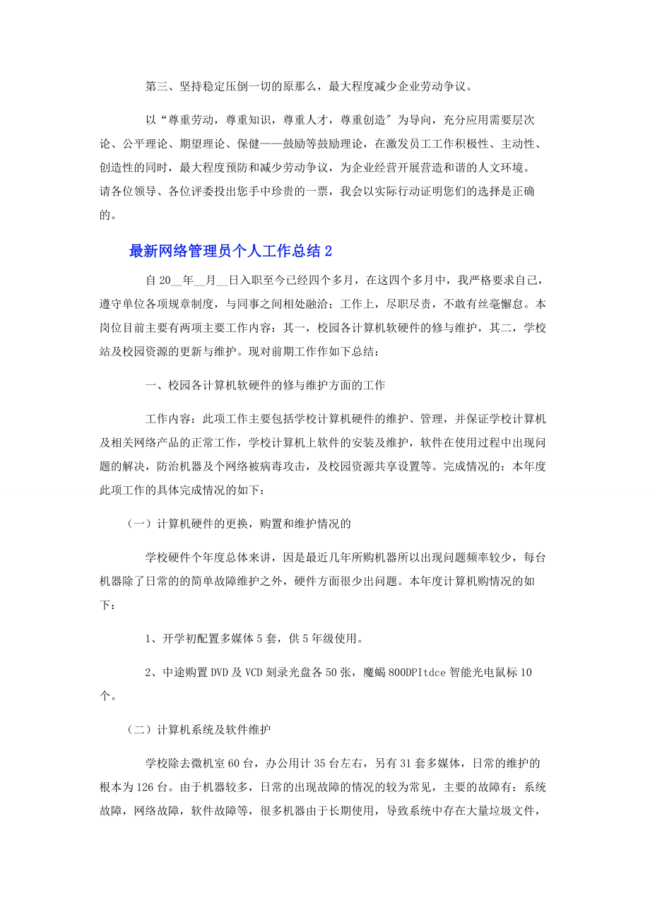 2023年网络管理员个人工作总结.docx_第2页