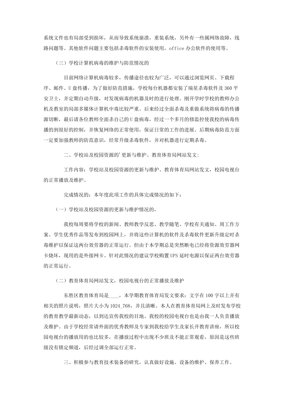 2023年网络管理员个人工作总结.docx_第3页