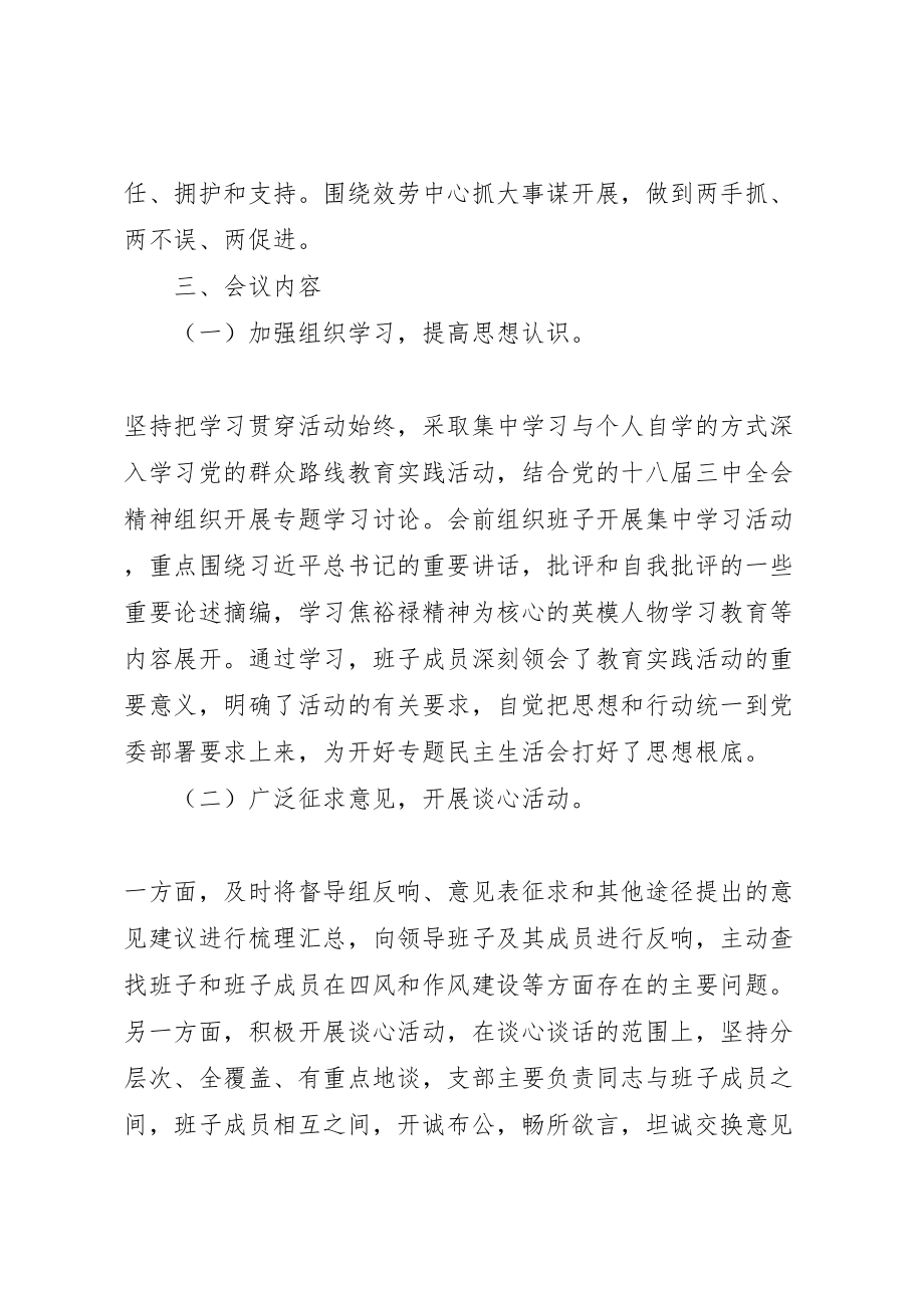 2023年县委事务局专题民主生活会实施方案 .doc_第2页