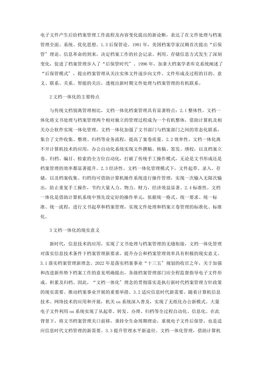 2023年文书档案信息化管理策略探析.docx_第2页