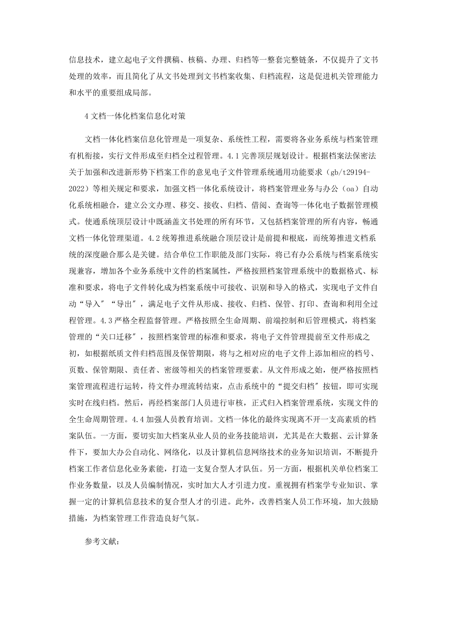 2023年文书档案信息化管理策略探析.docx_第3页