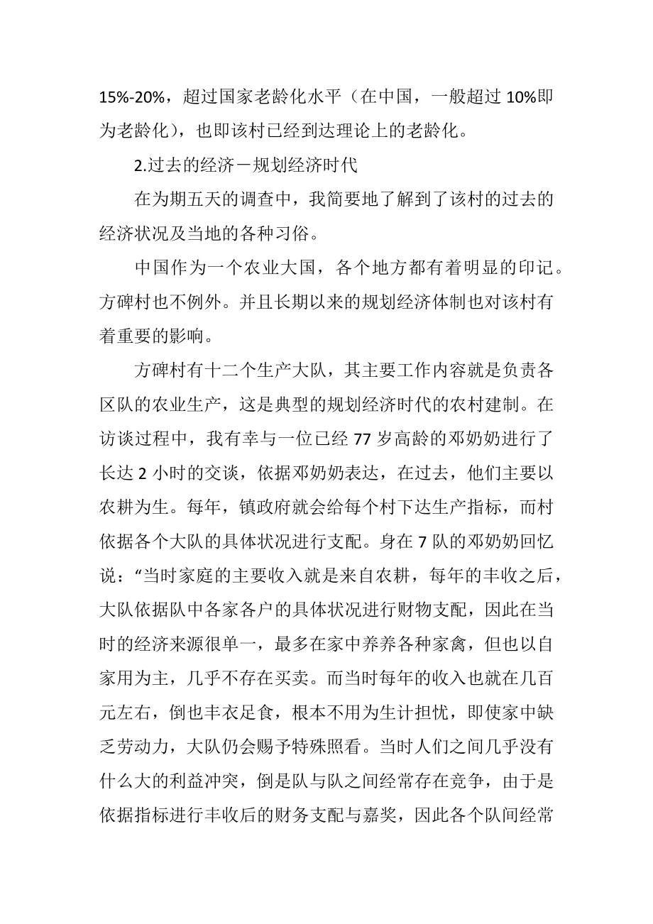 2023年关于方碑村与新模村对比性研究.docx_第2页