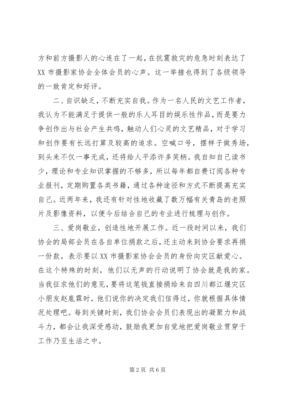 2023年经验交流发言稿.docx_第2页