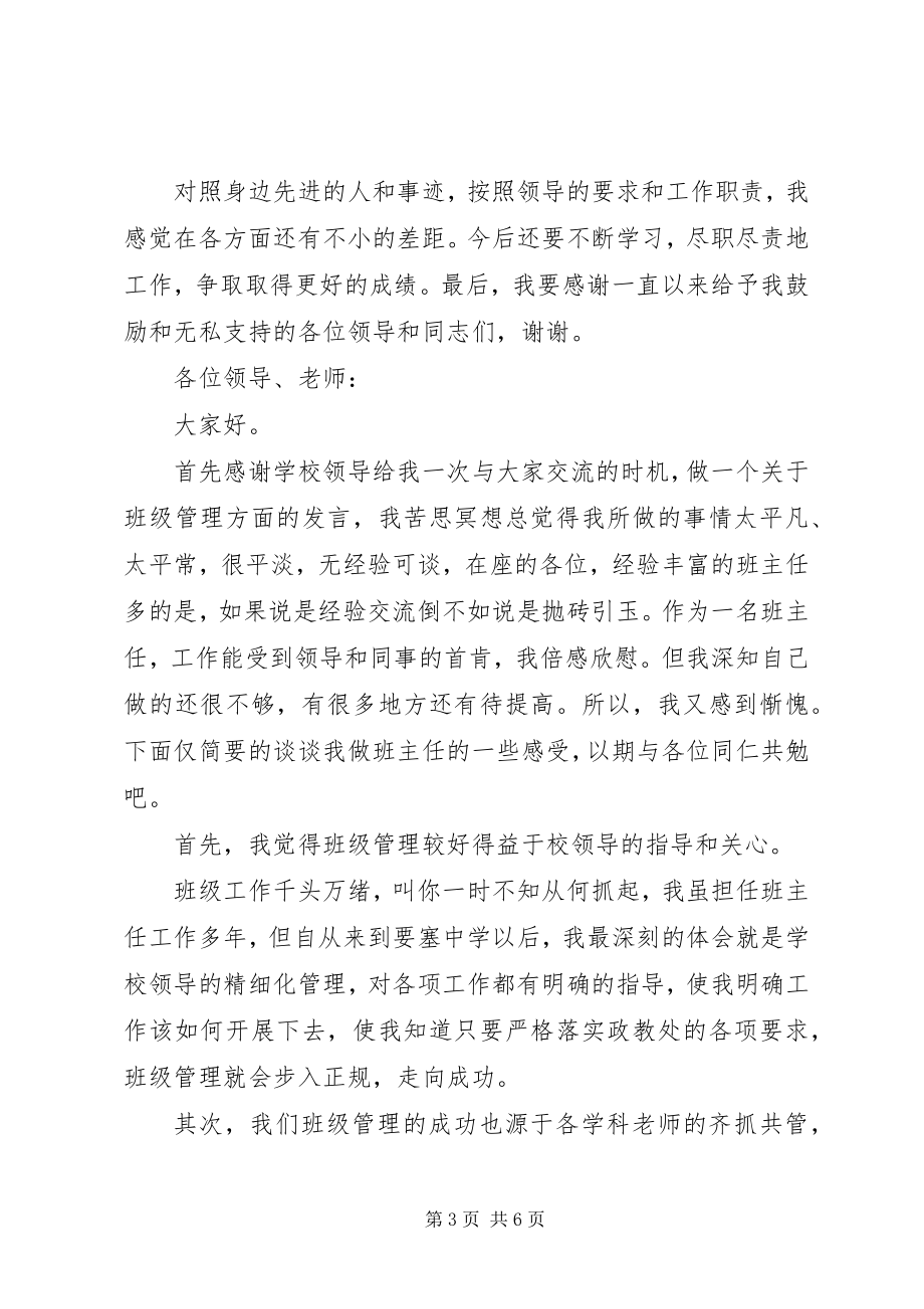 2023年经验交流发言稿.docx_第3页