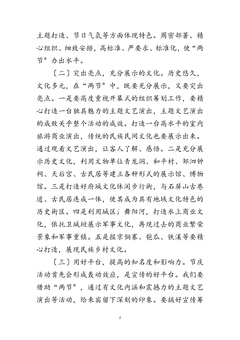 2023年全县文化旅游大会领导讲话稿范文.doc_第2页