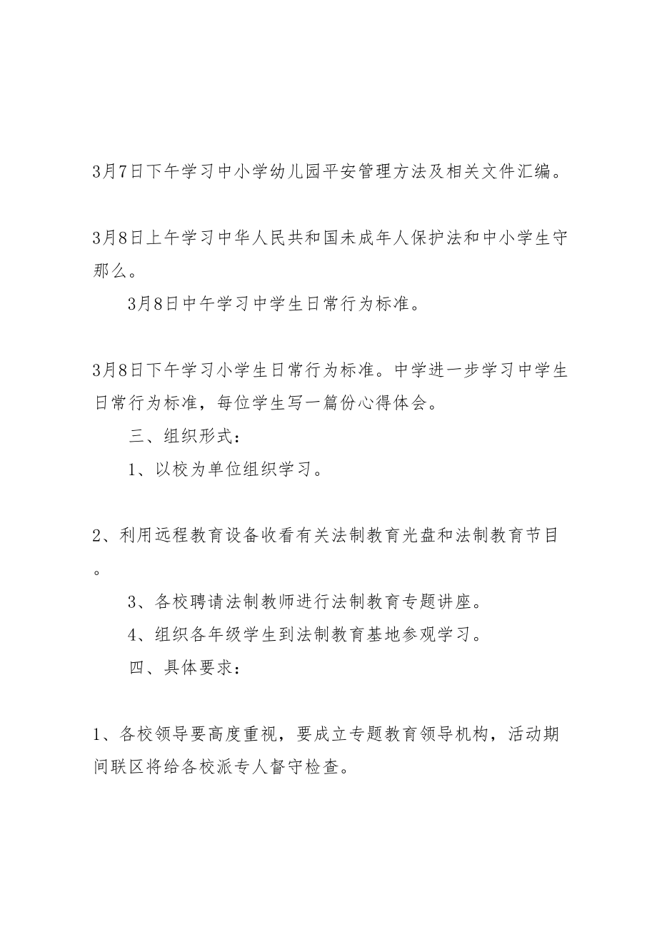 2023年在农村中小学中开展道德守法做合格小公民专题教育的方案 .doc_第2页