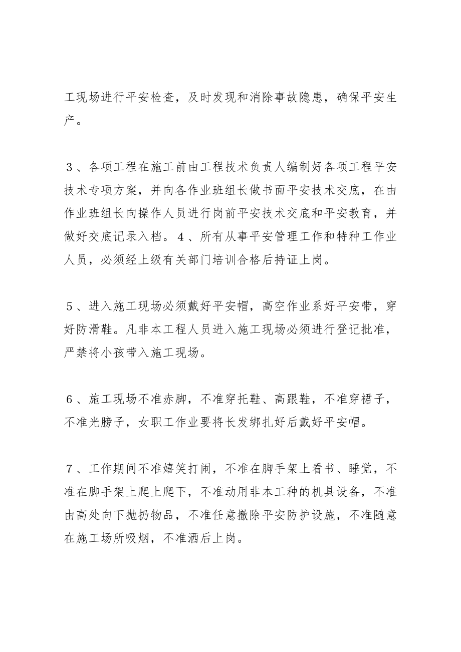 2023年吊篮安全方案资料.doc_第2页