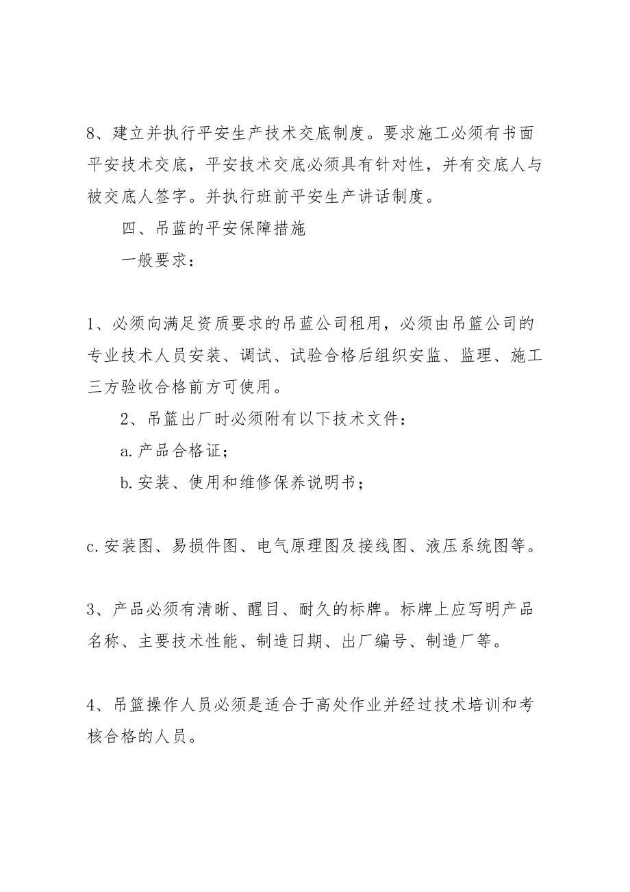 2023年吊篮安全方案资料.doc_第3页