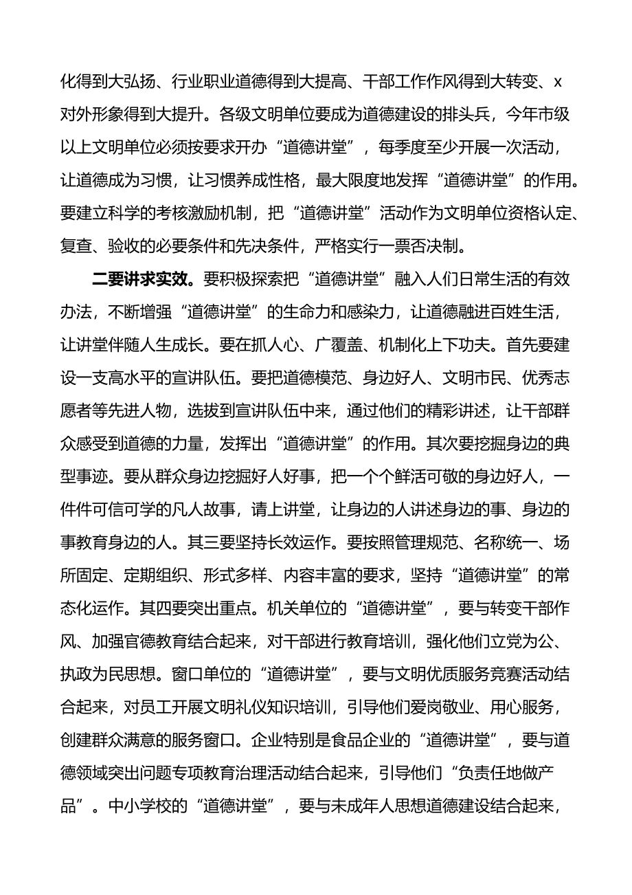 在道德讲堂巡回观摩会活动上的讲话2篇.docx_第2页