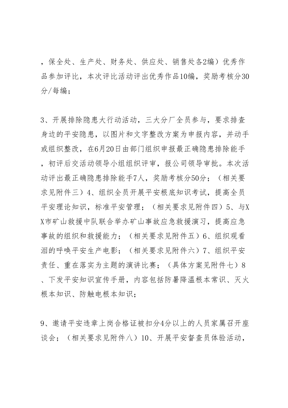 2023年企业安全月活动方案.doc_第3页