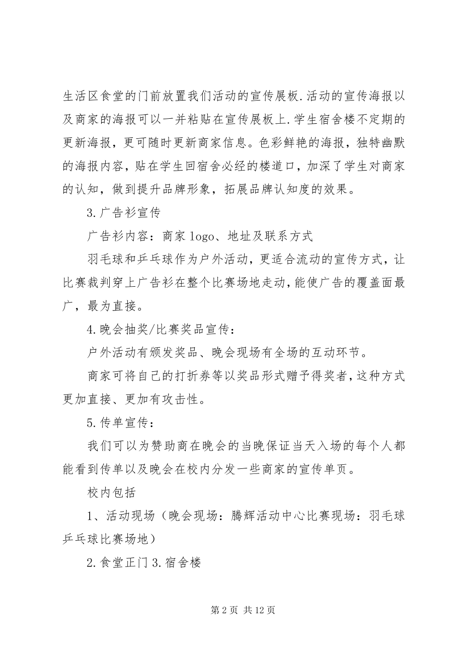 2023年外联宣传方案专题.docx_第2页