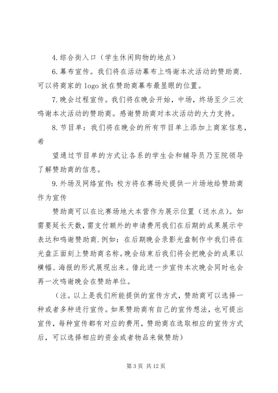 2023年外联宣传方案专题.docx_第3页