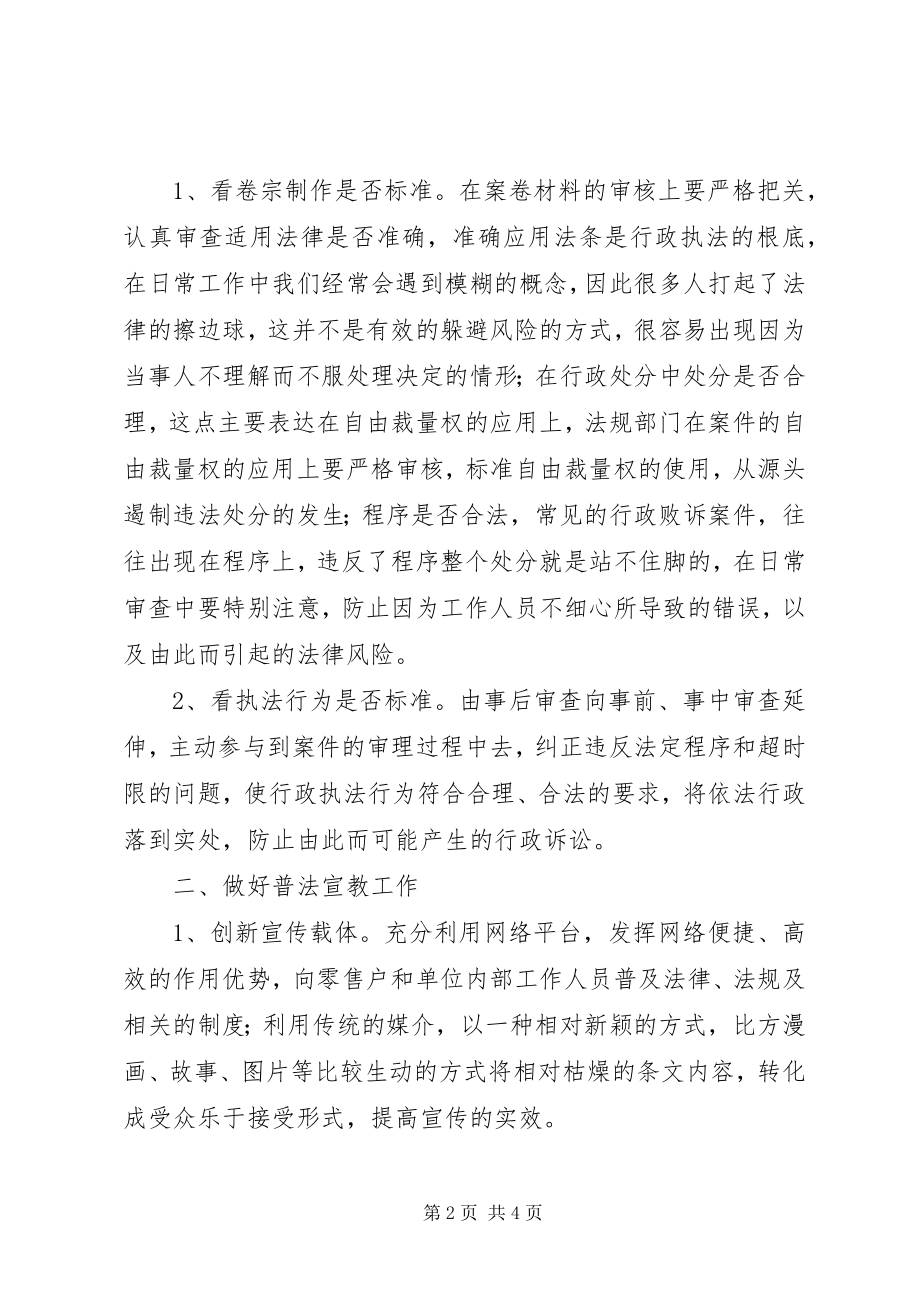 2023年普法宣教工作总结.docx_第2页