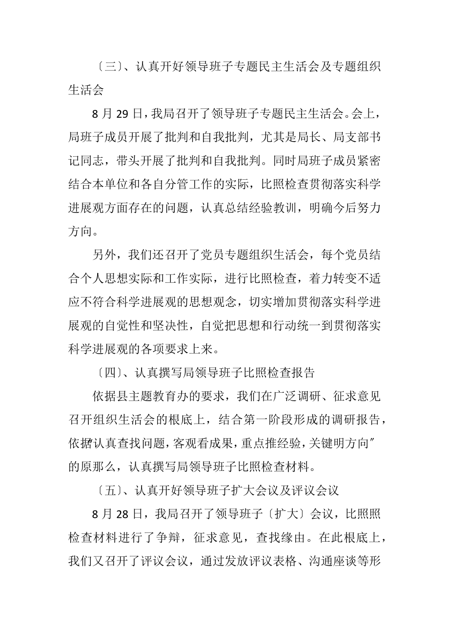 2023年全县科技主题教育汇总.docx_第3页