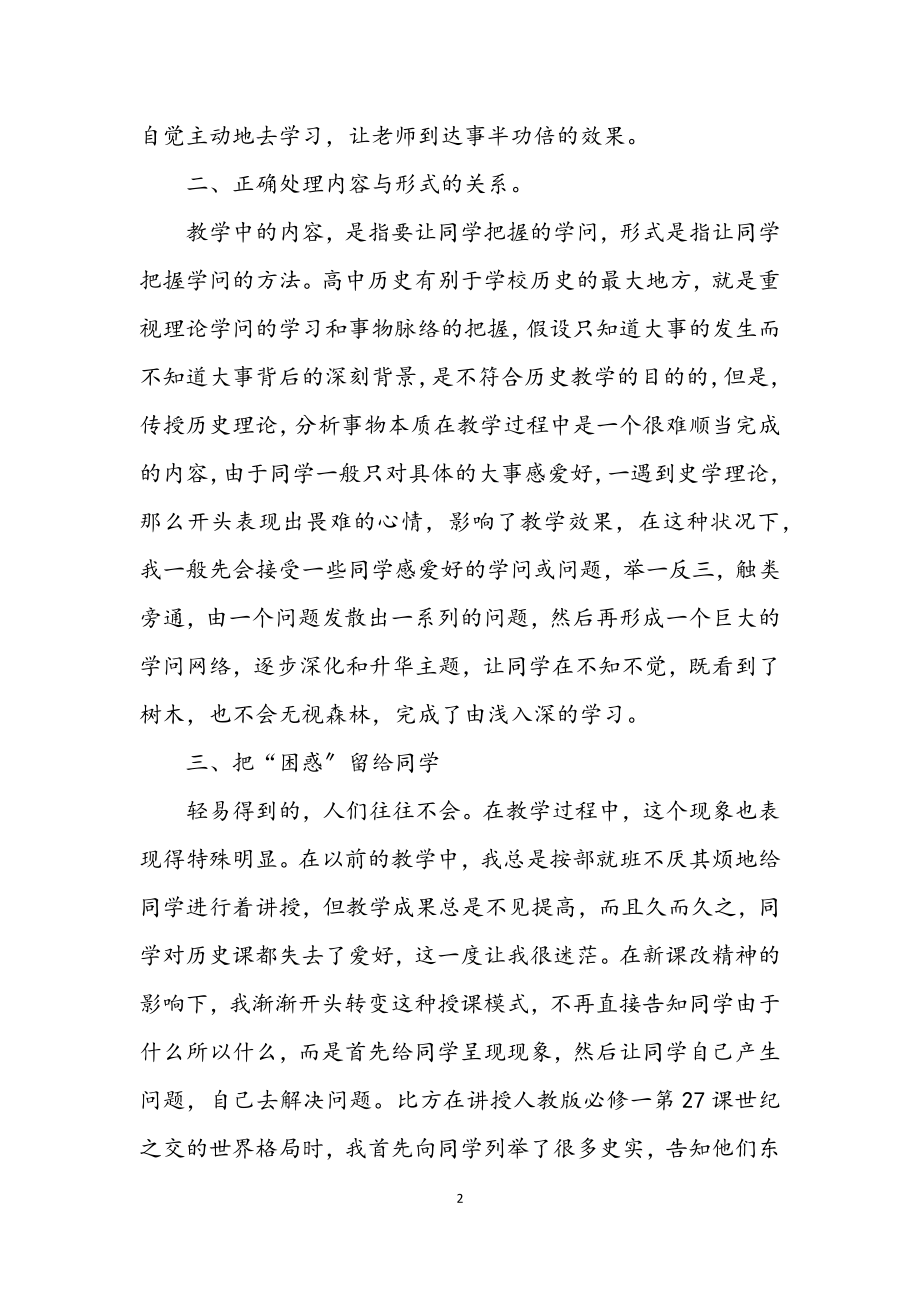 2023年中学历史教师学年教学总结.docx_第2页