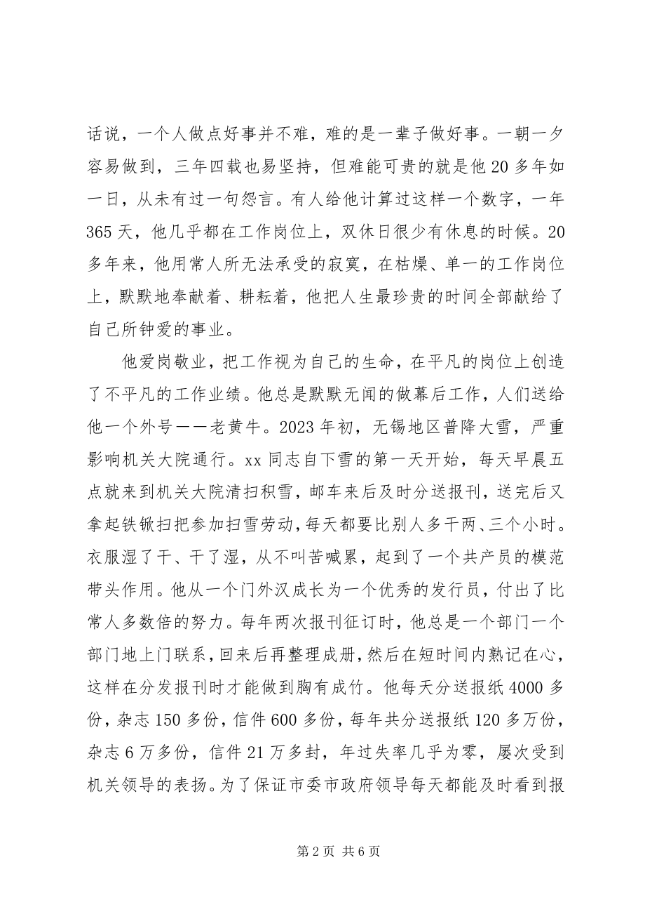 2023年邮政系统优秀发行员无私奉献先进事迹.docx_第2页