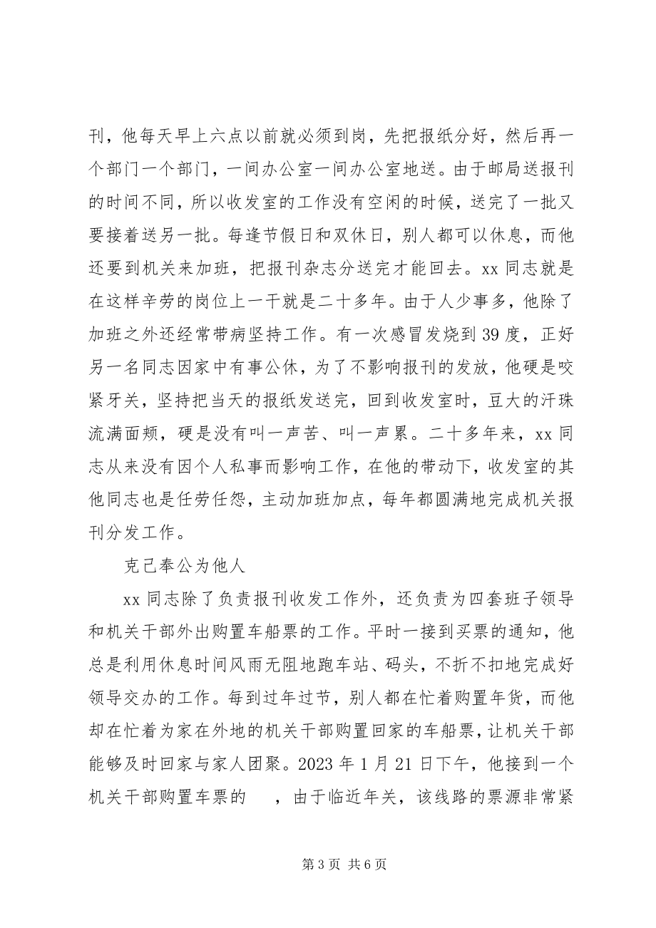 2023年邮政系统优秀发行员无私奉献先进事迹.docx_第3页