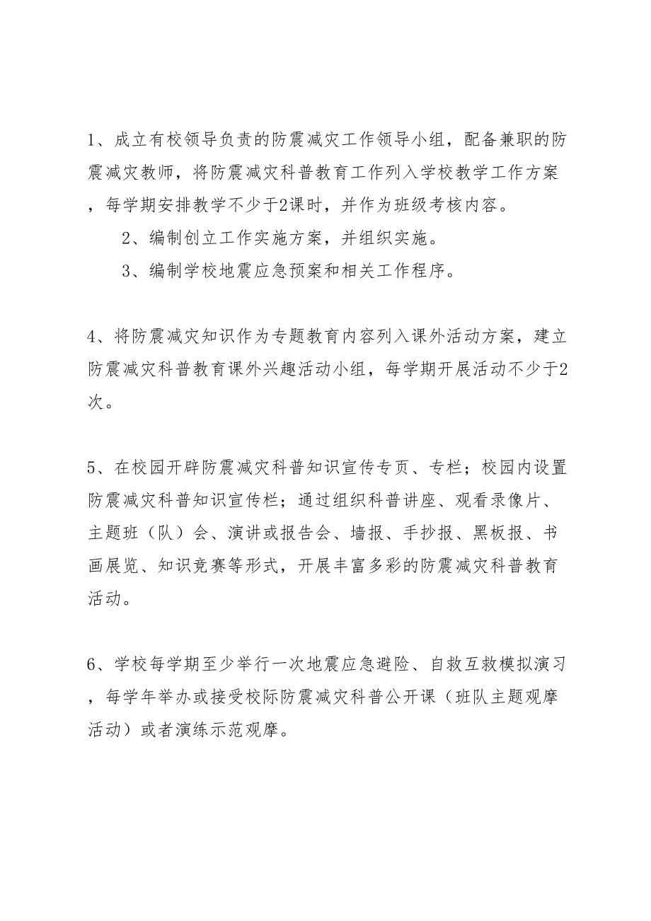 2023年眉山市东坡区新华中心小学创建省级防震减灾科普示范校实施方案 .doc_第3页