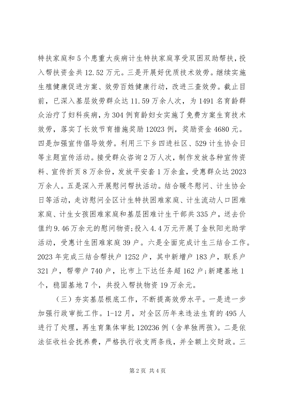 2023年计生办工作总结和工作计划.docx_第2页