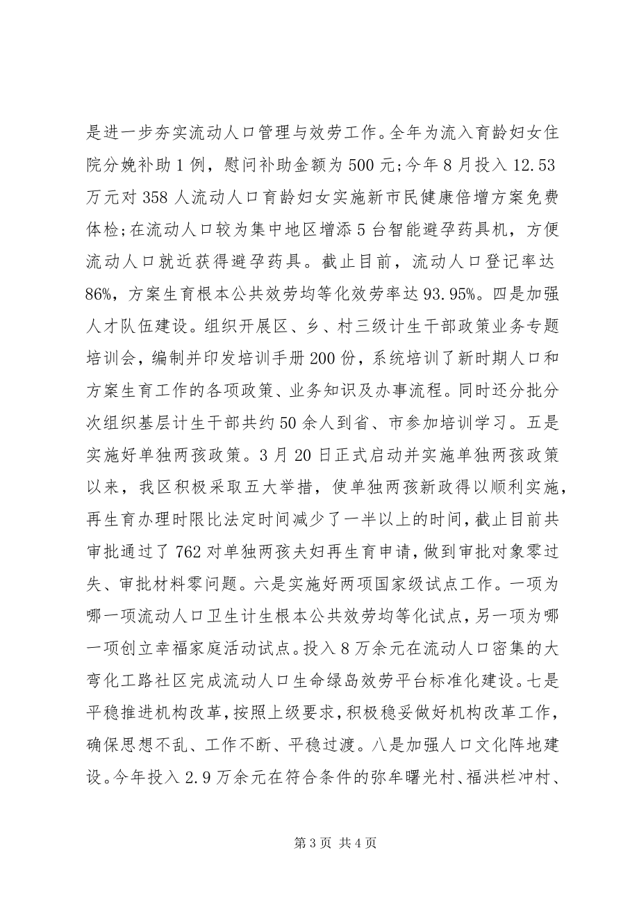 2023年计生办工作总结和工作计划.docx_第3页