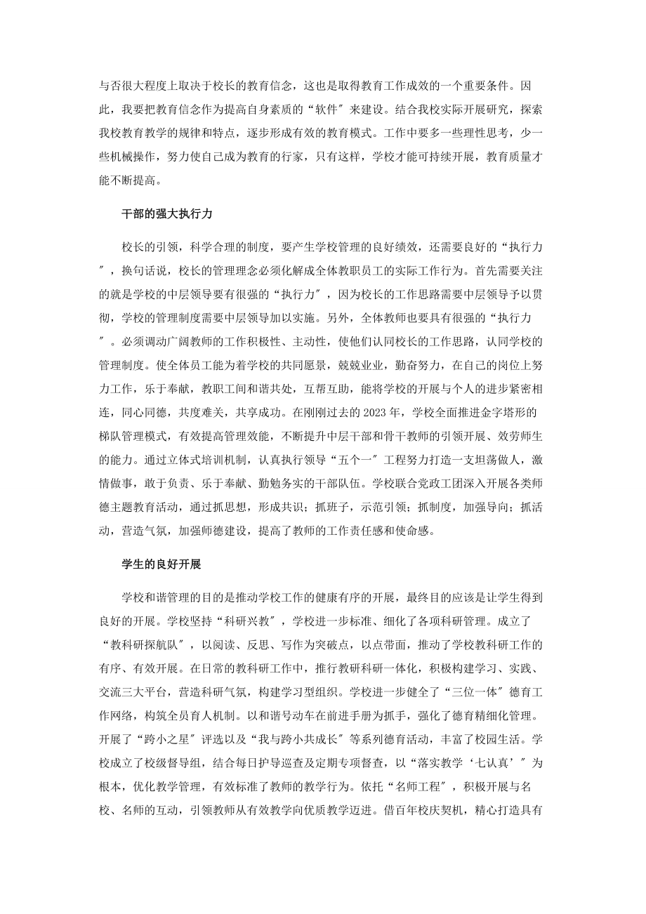 2023年论和谐管理的实践.docx_第2页