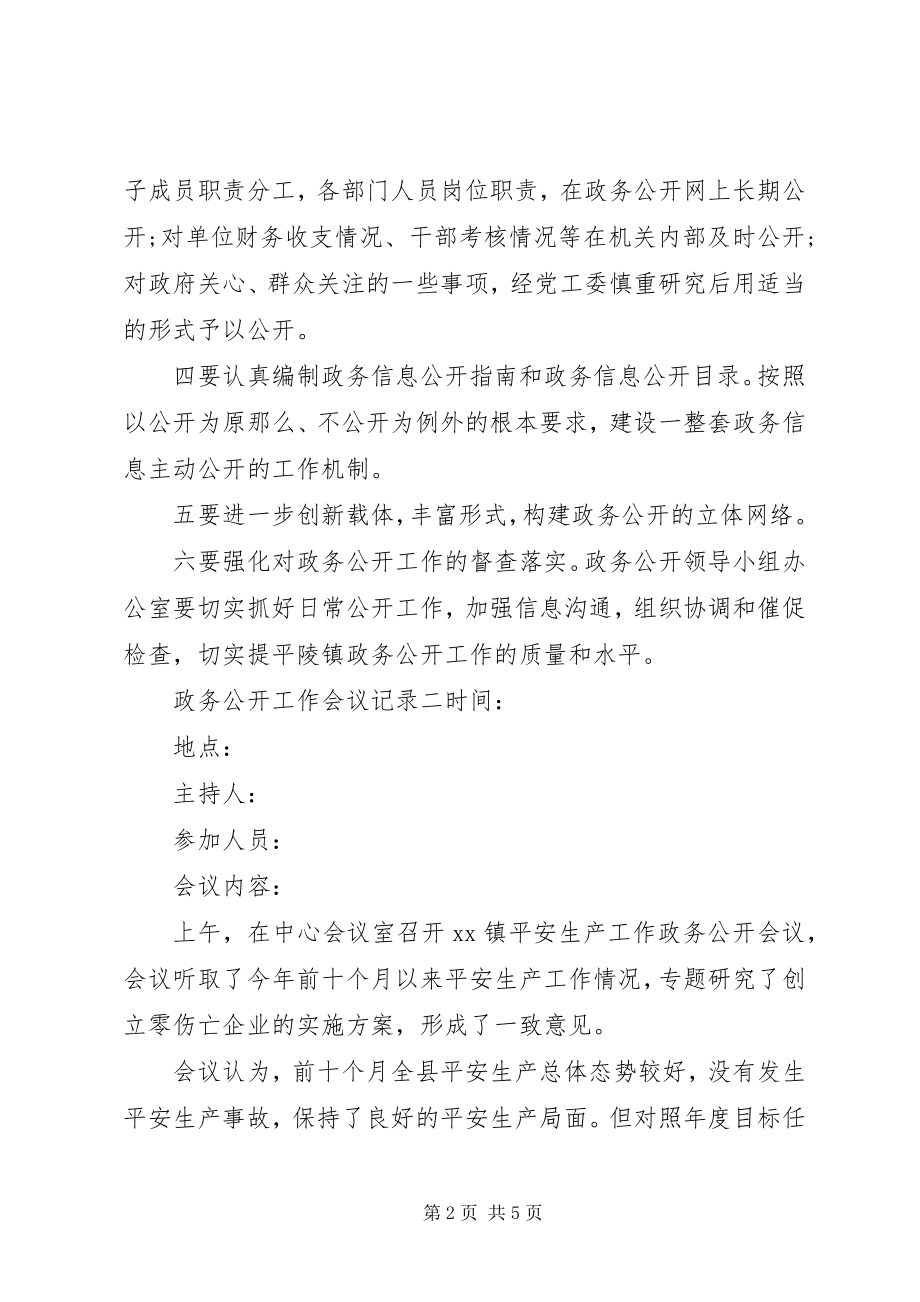 2023年政务公开工作会议记录.docx_第2页