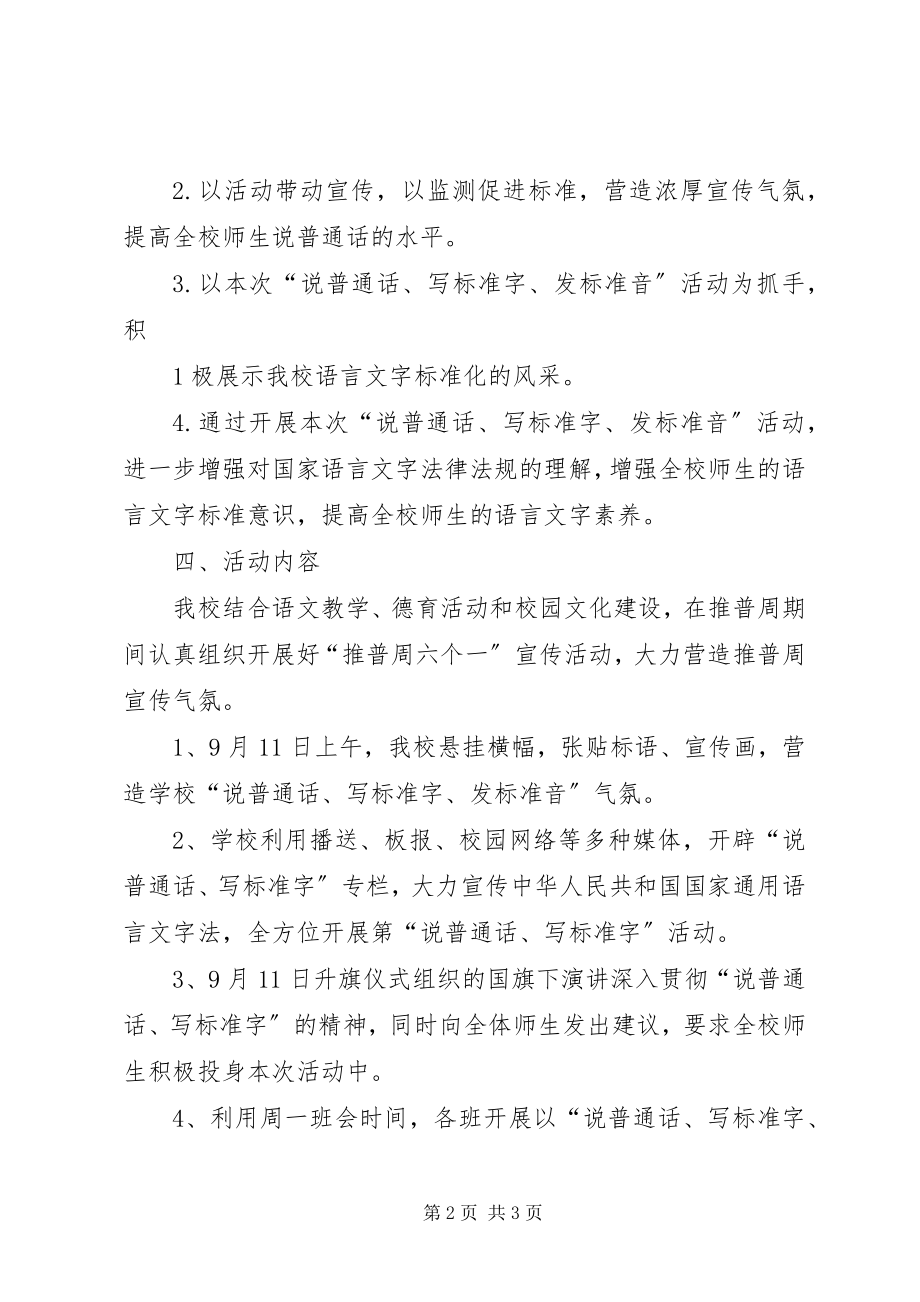 2023年“说普通话写规范字”活动总结2.docx_第2页