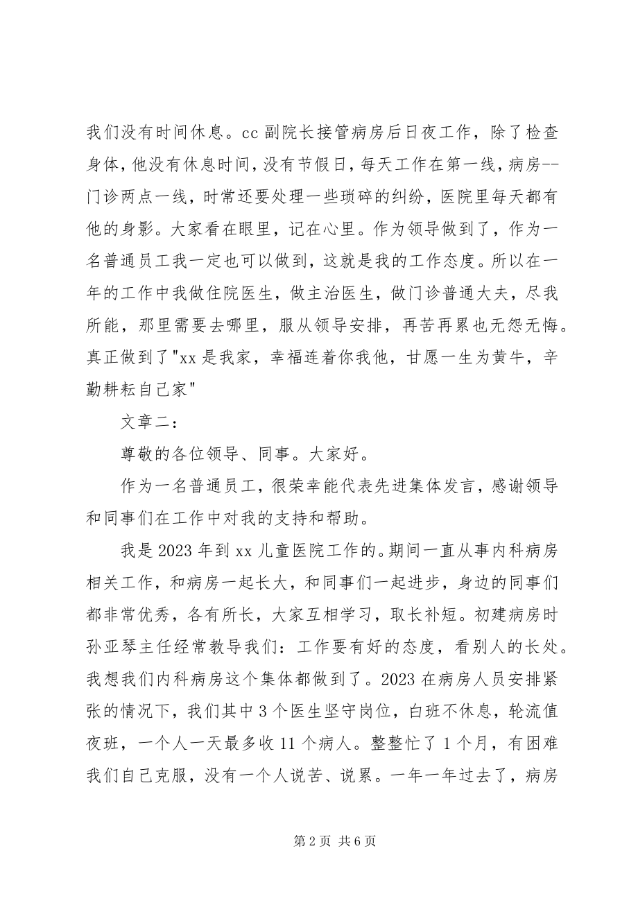 2023年医院先进集体讲话稿.docx_第2页