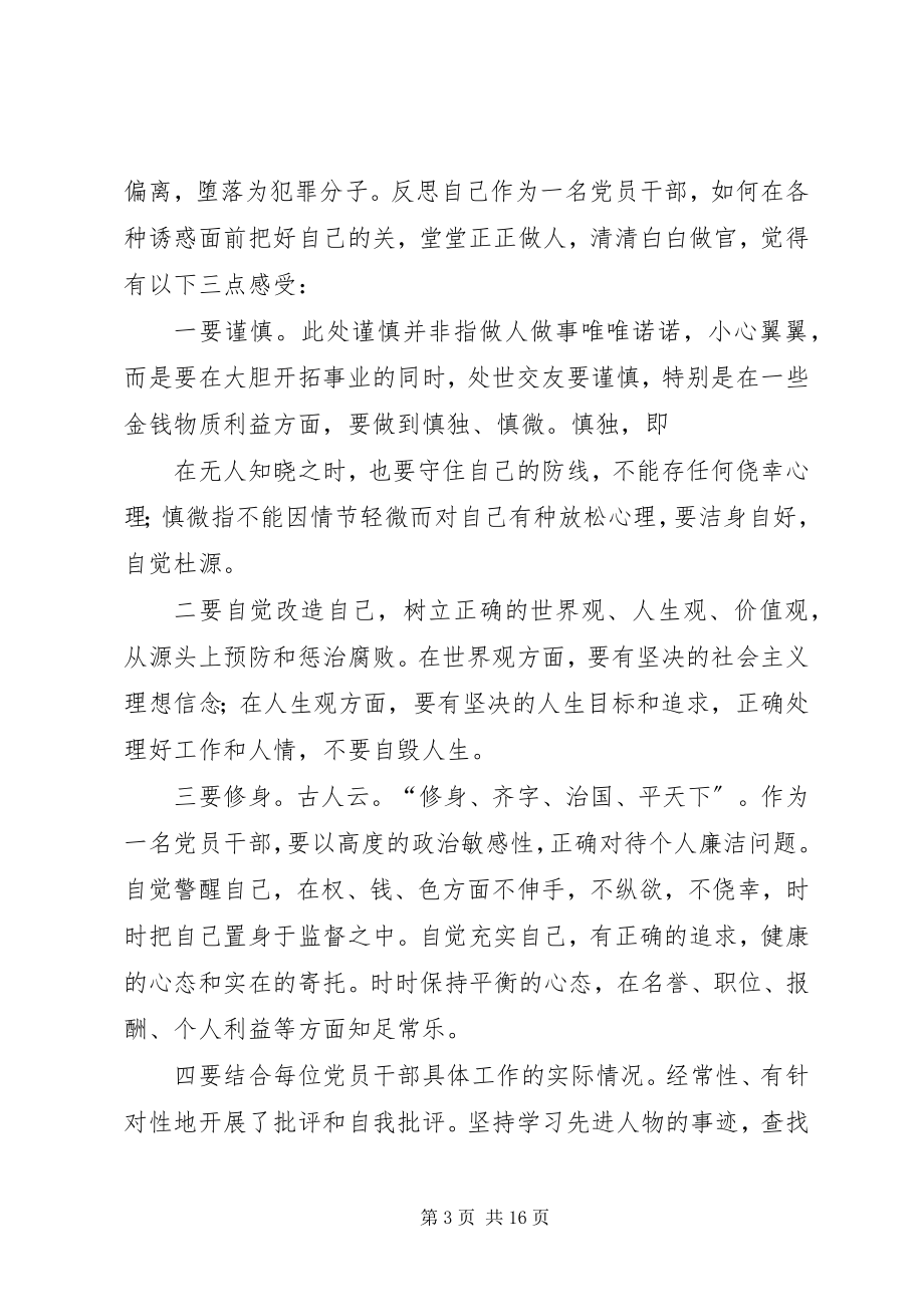 2023年反腐倡廉纪录片观后感大全.docx_第3页