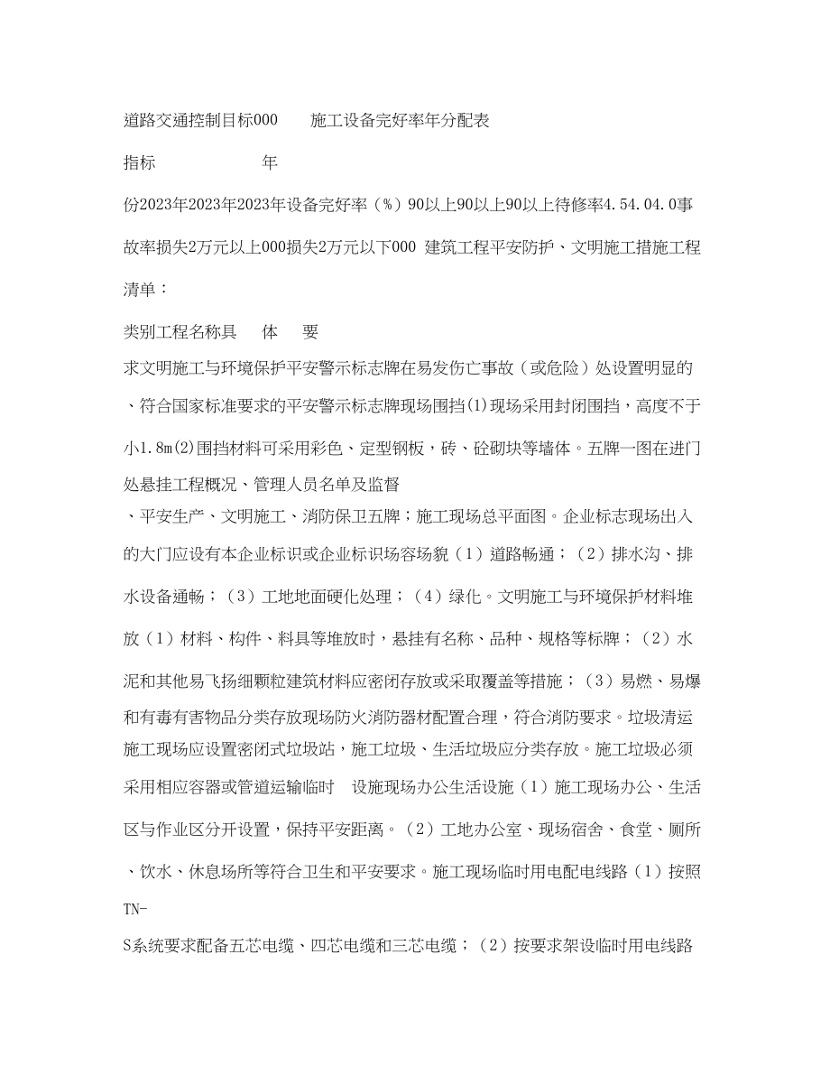 2023年《安全管理文档》之安全文明施工质量标准化实施方案.docx_第2页