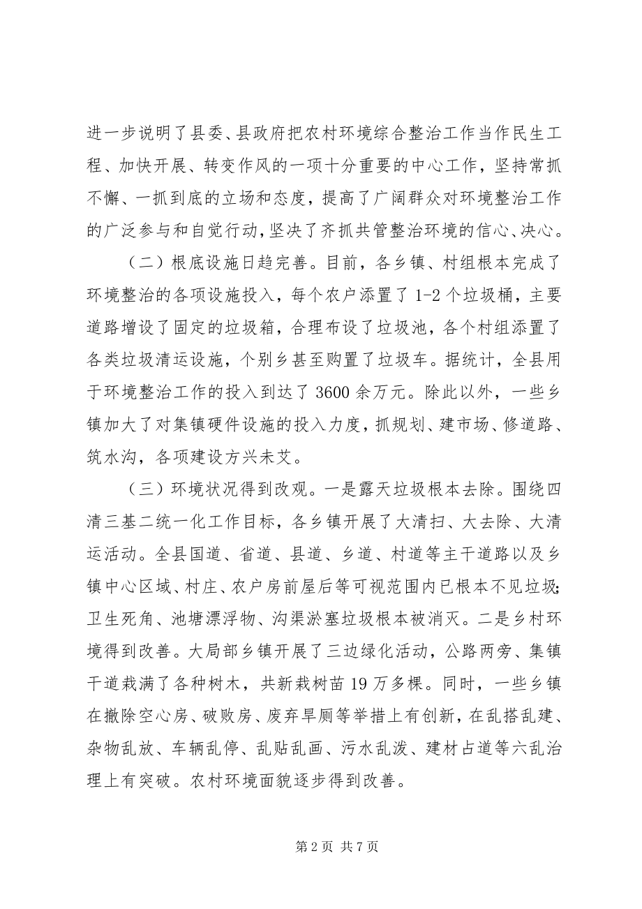 2023年工作讲评会的致辞.docx_第2页