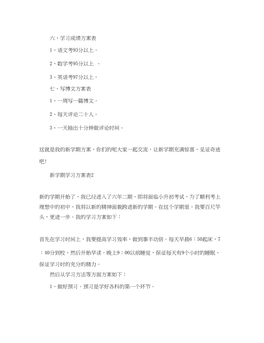 2023年新学期学习计划表.docx_第2页