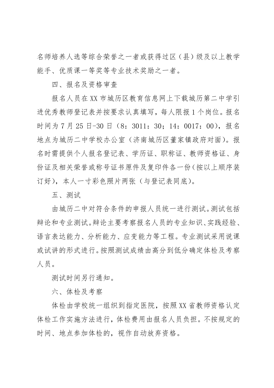 2023年城历第二中学引进优秀教师方案.docx_第2页