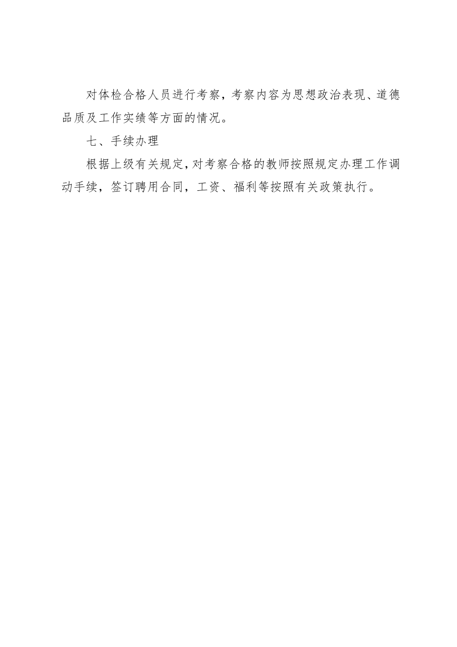 2023年城历第二中学引进优秀教师方案.docx_第3页