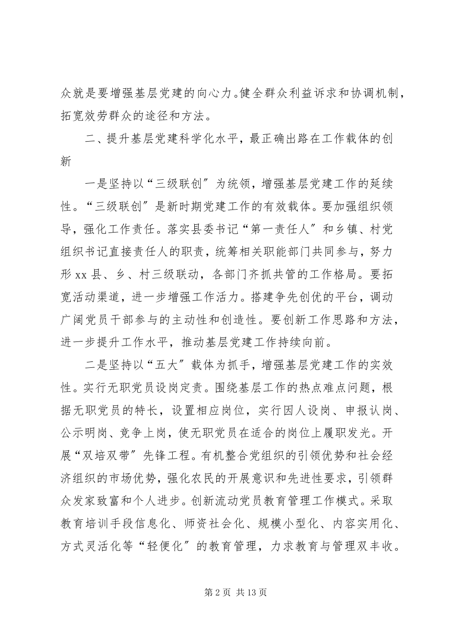 2023年乡镇基层党建年度工作总结.docx_第2页