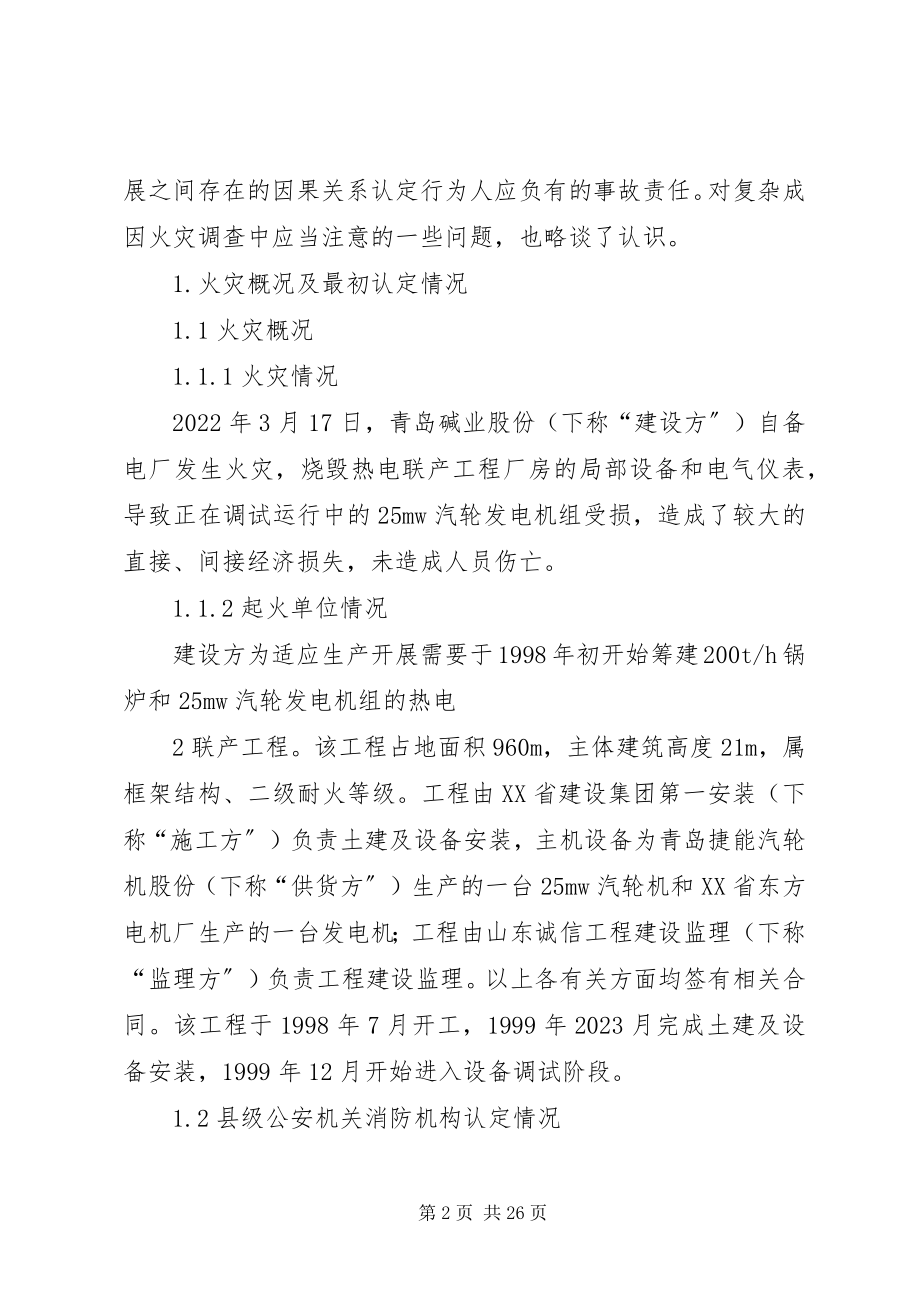 2023年油系统火灾事故合集.docx_第2页