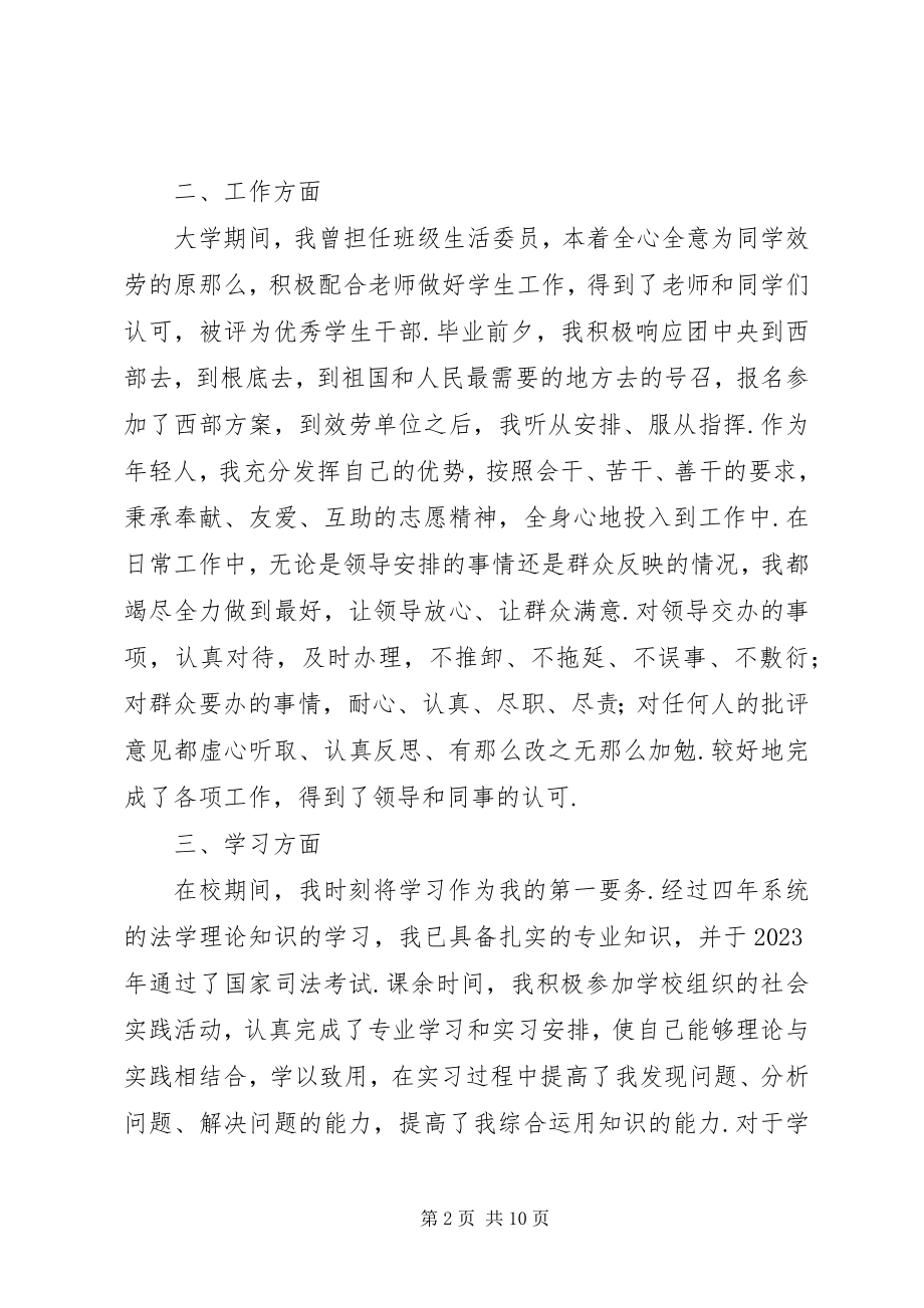 2023年公务员政审个人总结政审材料个人总结.docx_第2页