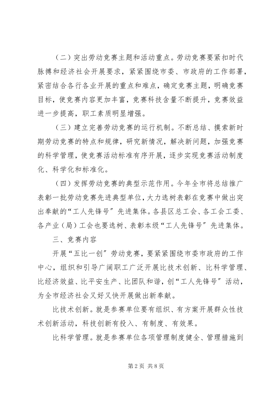 2023年工会五比一创工作意见.docx_第2页