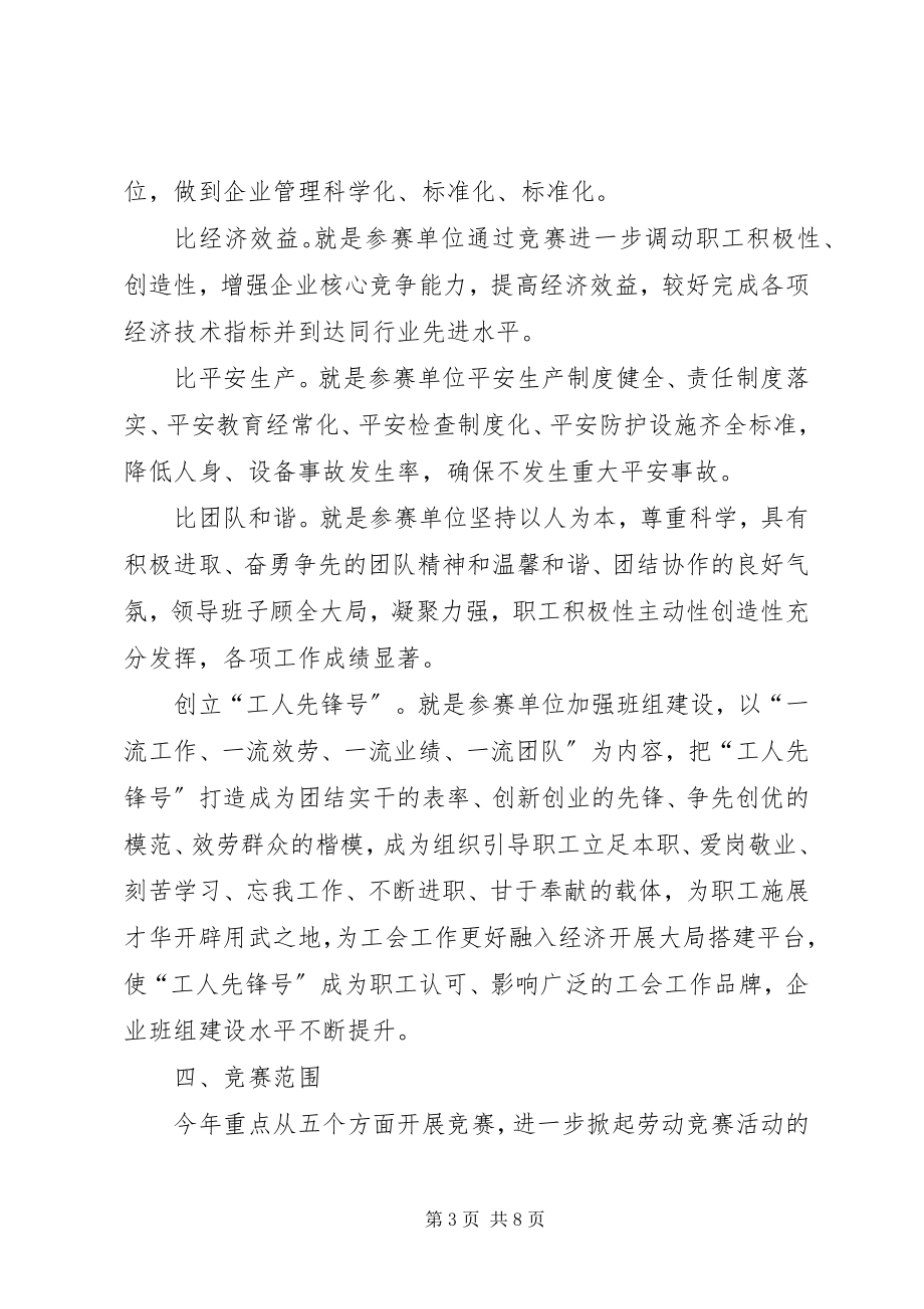 2023年工会五比一创工作意见.docx_第3页