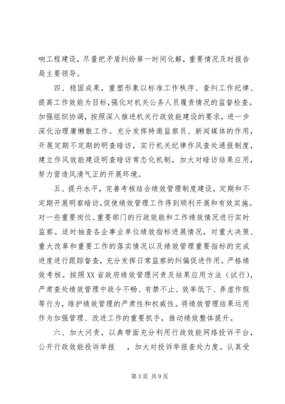 2023年机关效能监察工作计划.docx_第3页