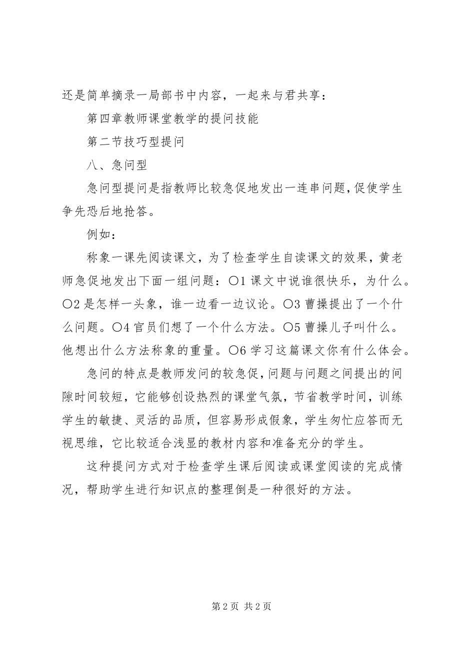 2023年读《教师课堂教学的十大技能》有感.docx_第2页