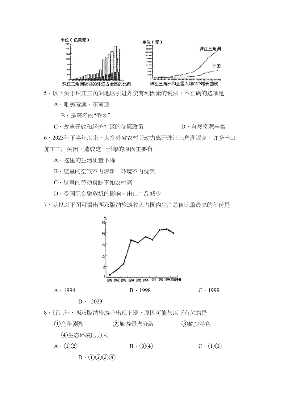 2023年度山东省临沂市费县第二学期八年级学业水平检测初中地理.docx_第2页