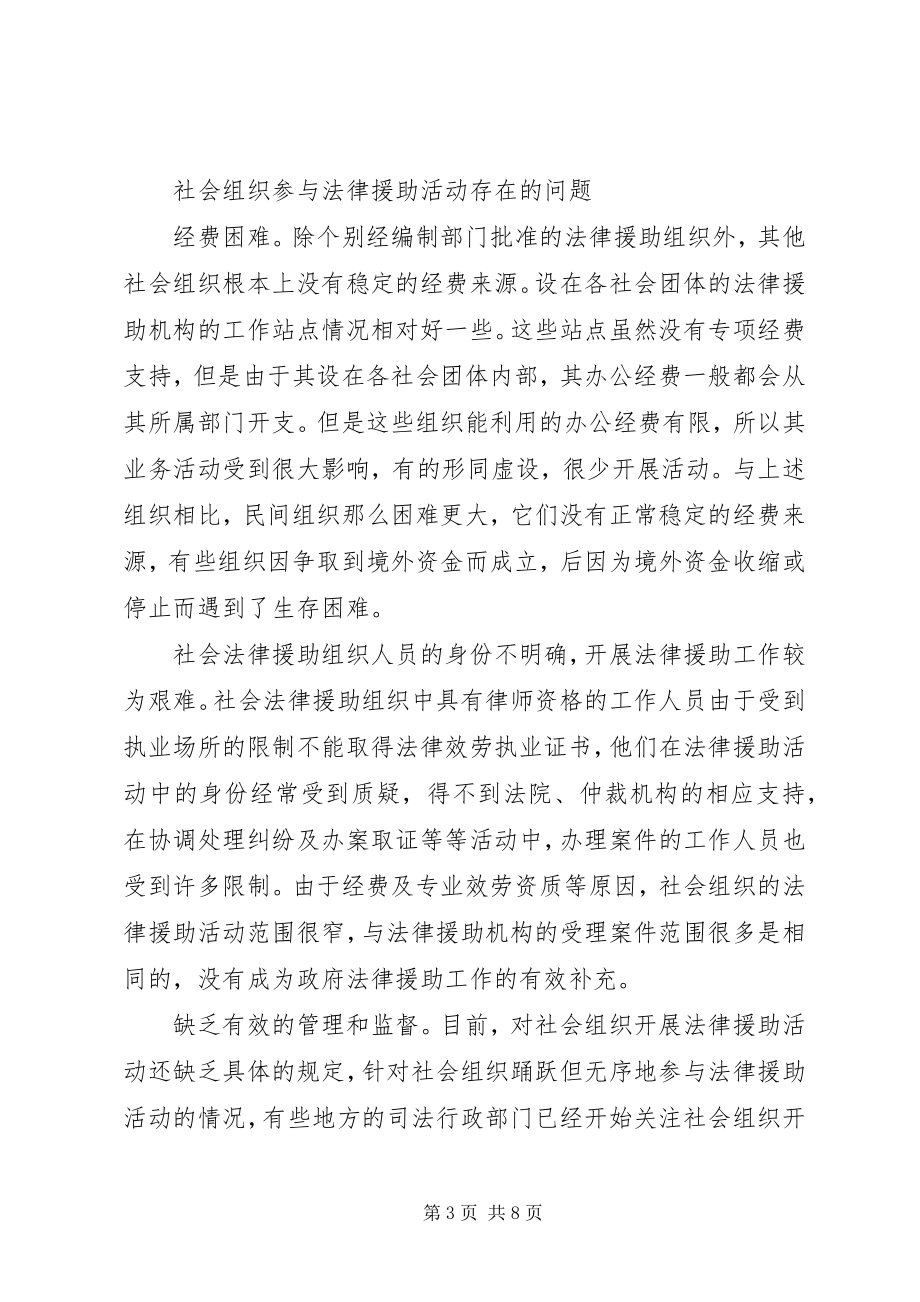 2023年对社会力量参与法律援助的几点思考.docx_第3页