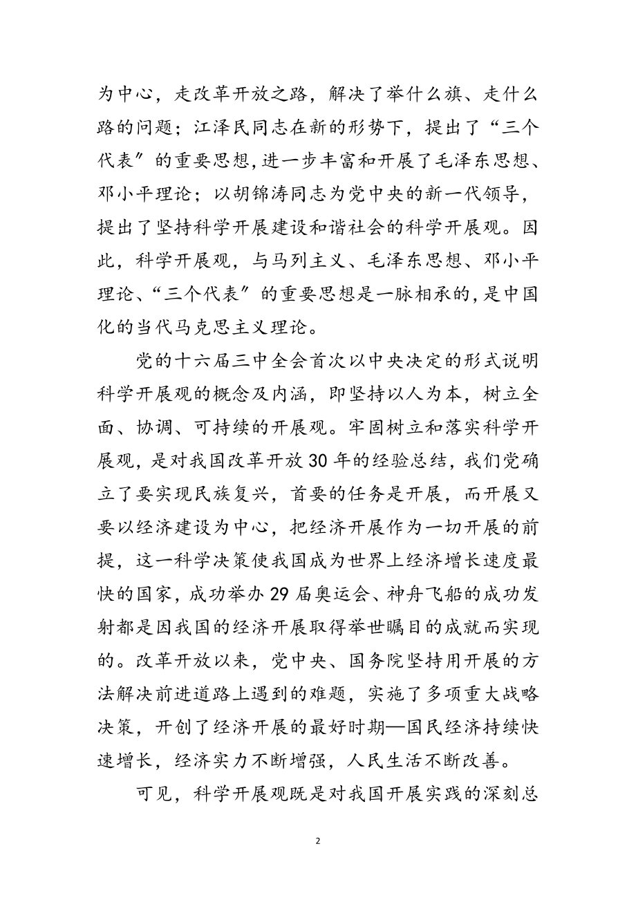 2023年烟草公司科学发展观个人发言材料范文.doc_第2页