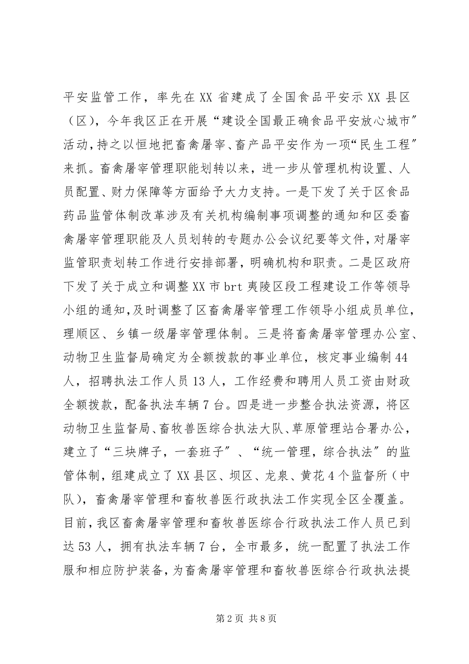 2023年新职责新使命任重道远.docx_第2页