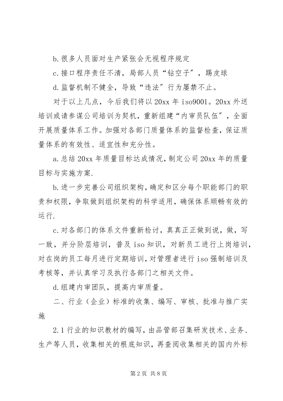 2023年品管部工作计划参考.docx_第2页