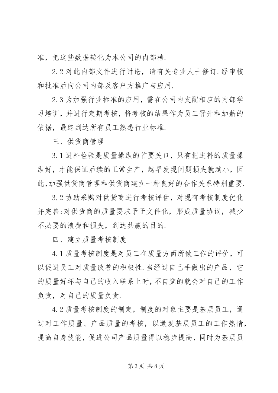 2023年品管部工作计划参考.docx_第3页